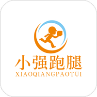 小强跑腿