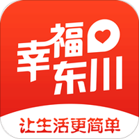 幸福东川