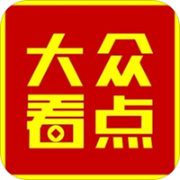 大众看点