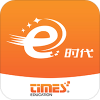 e时代