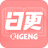 日更计划