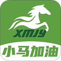 小马加油