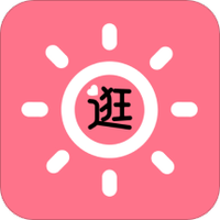 逛圈