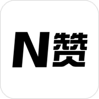 N赞