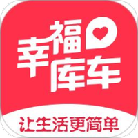 幸福库车