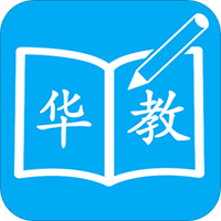 华教课堂