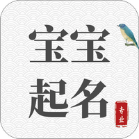 宝宝起名大全