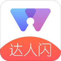 达人闪
