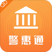 警惠通