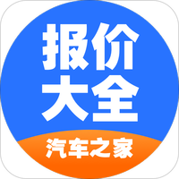 汽车之家报价大全