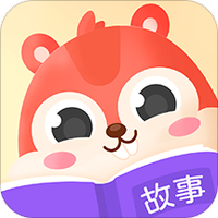 松鼠故事会