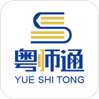 粤师通