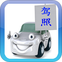 2020驾考驾校通宝典