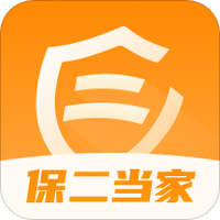 保二当家