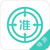 导游证