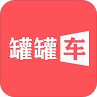 罐罐车