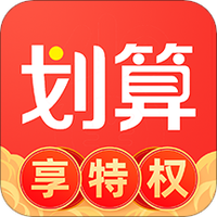划算