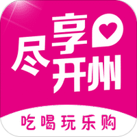 尽享开州