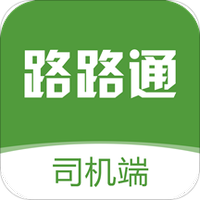 路路通物流司机