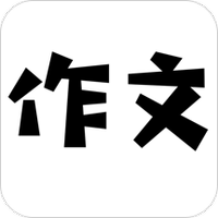 满分作文