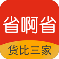 省啊省