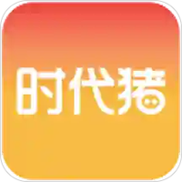 时代猪