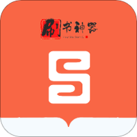 刷书神器