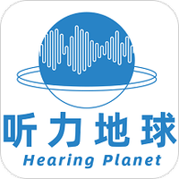 听力地球