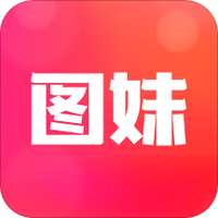 图妹