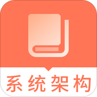 系统架构师题库