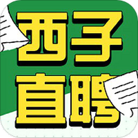西子直聘
