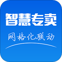 智慧专卖