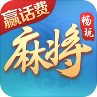 畅玩麻将