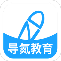 导氮教育