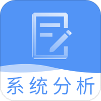 系统分析师题库