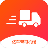 亿车帮司机端
