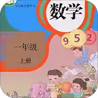 一年级数学上册
