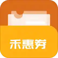 禾惠券