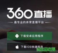 360直播