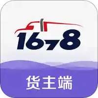 1678货主端