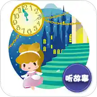 宝贝听故事