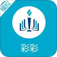 彩彩模拟