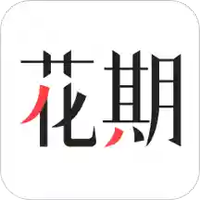 花期婚恋