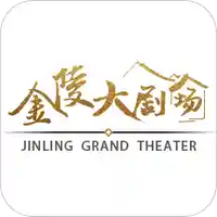 金陵大剧场