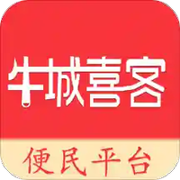 牛城喜客