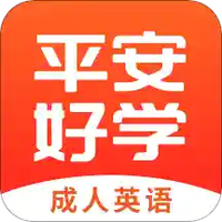 平安好学TutorABC英语