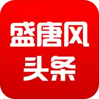 盛唐风头条