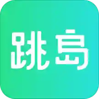 跳岛