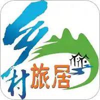 乡村旅居