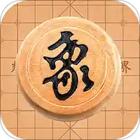 象棋巫师对弈